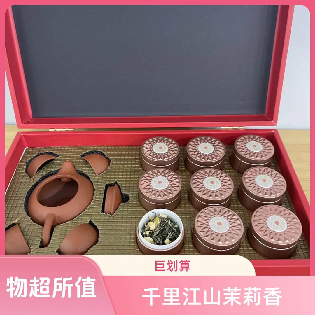 【新】千里江山新茶茉莉花茶浓香型手工花茶礼盒装