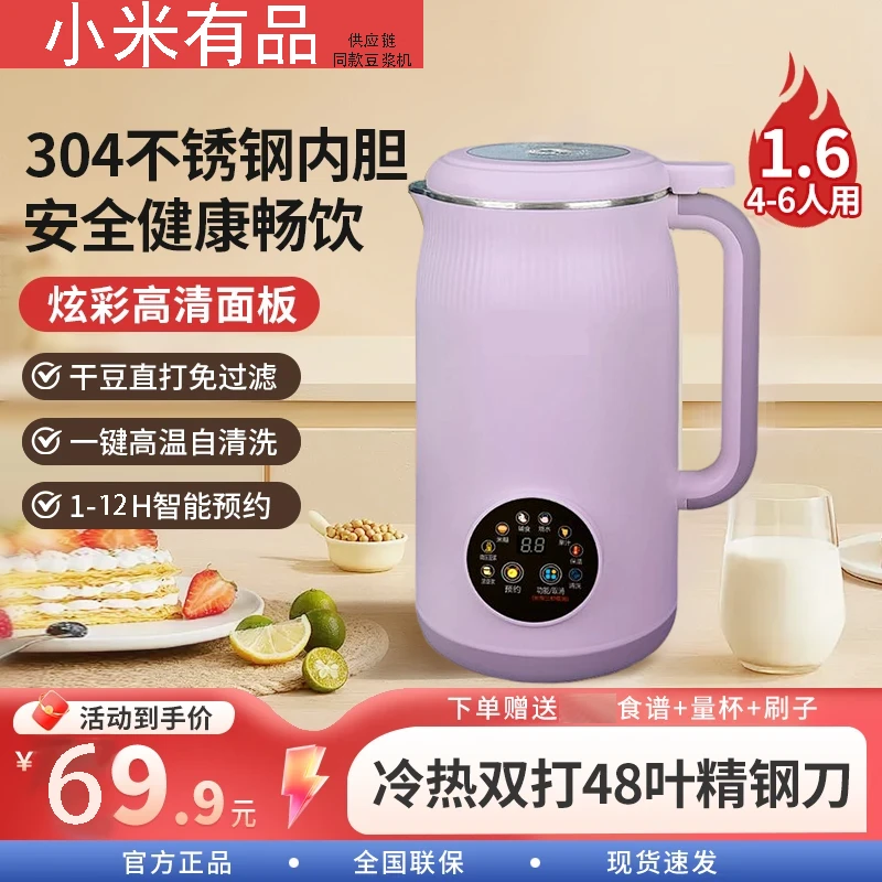 苏宁严选破壁豆浆机多功能果汁米糊1.6L自动清免滤大容量1200ml