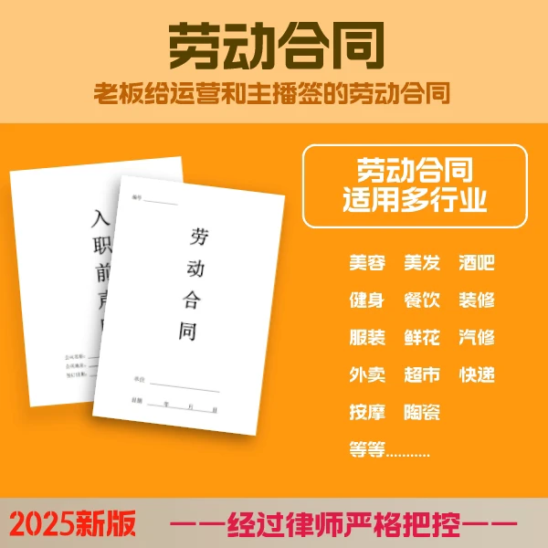 主播入职必签劳动合同主播运营协议入职1已申请知识产品盗版必究）商品图