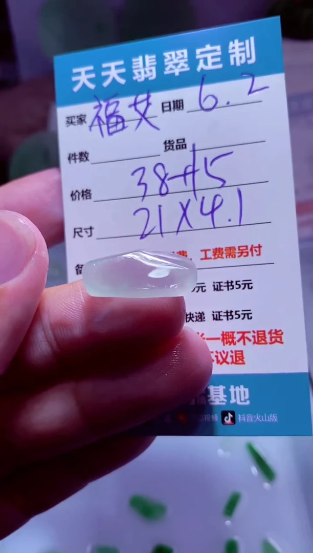 定制翡翠未镶嵌材料38