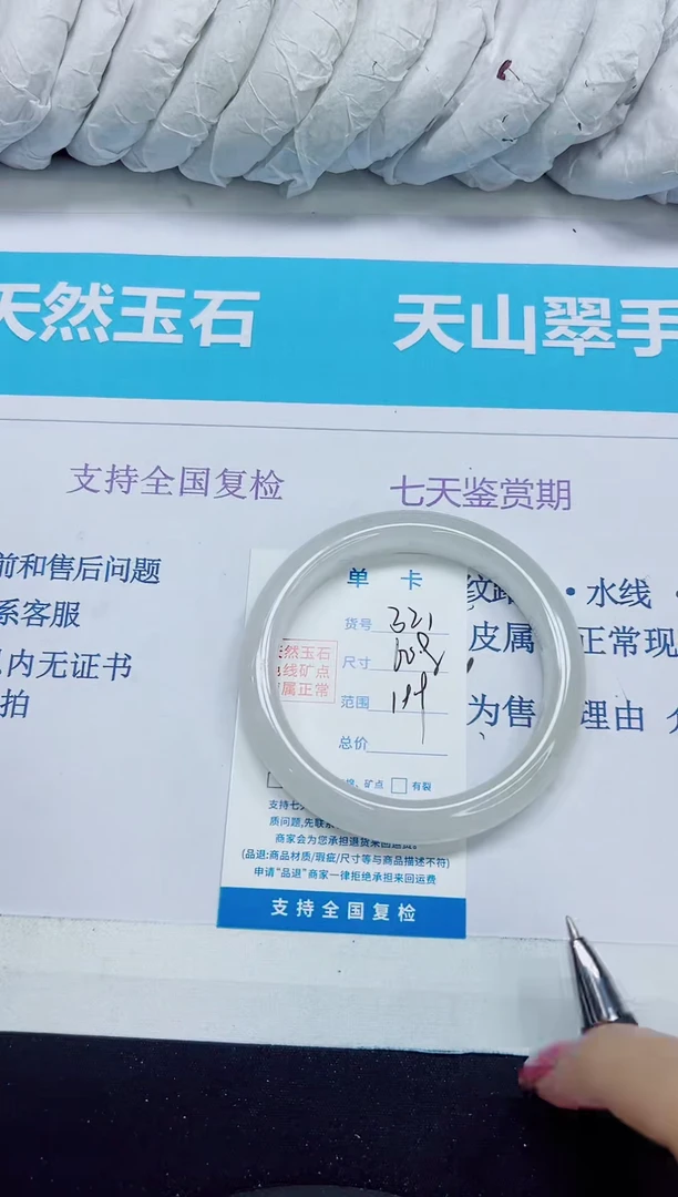 石英质玉手镯未镶嵌321/60.8