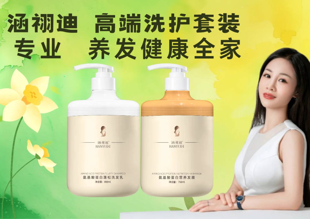 氨基酸蛋白营养顺滑洗护套