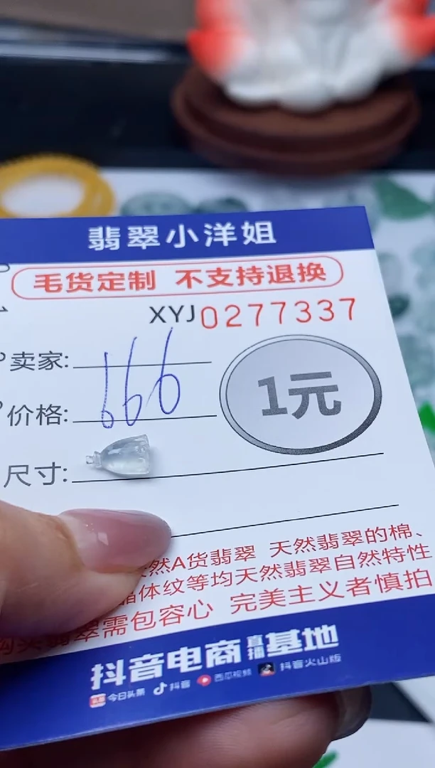 未镶嵌定制翡翠毛货商品 不退换/ 7337