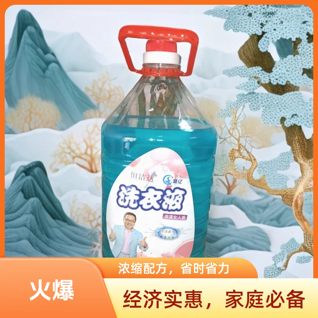 洗衣液浪漫女人香