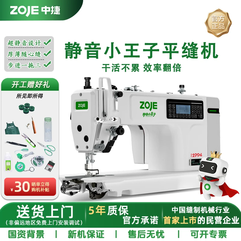 【新品上市】ZOJE中捷静音小王子A7130智能平车缝纫机家用工业