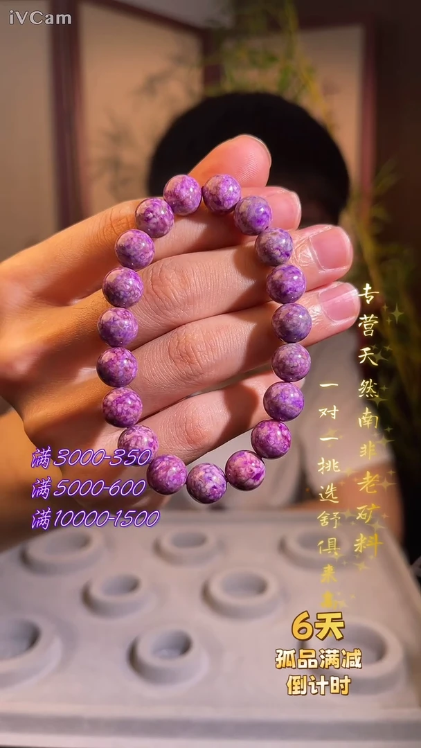 未镶嵌苏纪石（舒俱来）手串南非舒俱来老矿