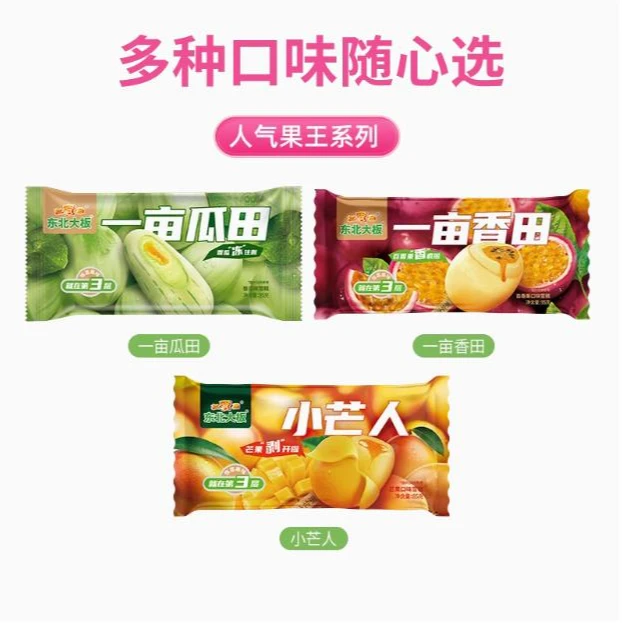 东北大板雪糕一亩瓜田香瓜口味小芒人一亩香田网红冰淇淋冷饮雪糕小时达