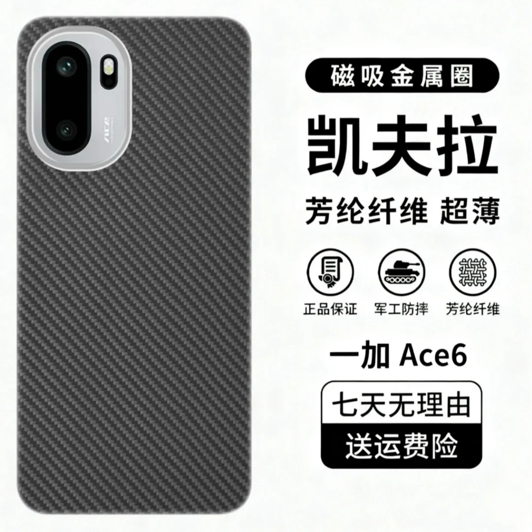 【适用一加ACE6】芳纶纤维手机壳磁吸超薄套商务耐用高档硬壳