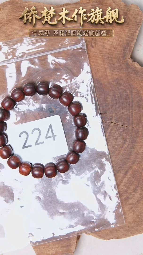 檀香紫檀（小叶紫檀）手串/手链紫檀9*10单圈棕眼偏大随机发 224