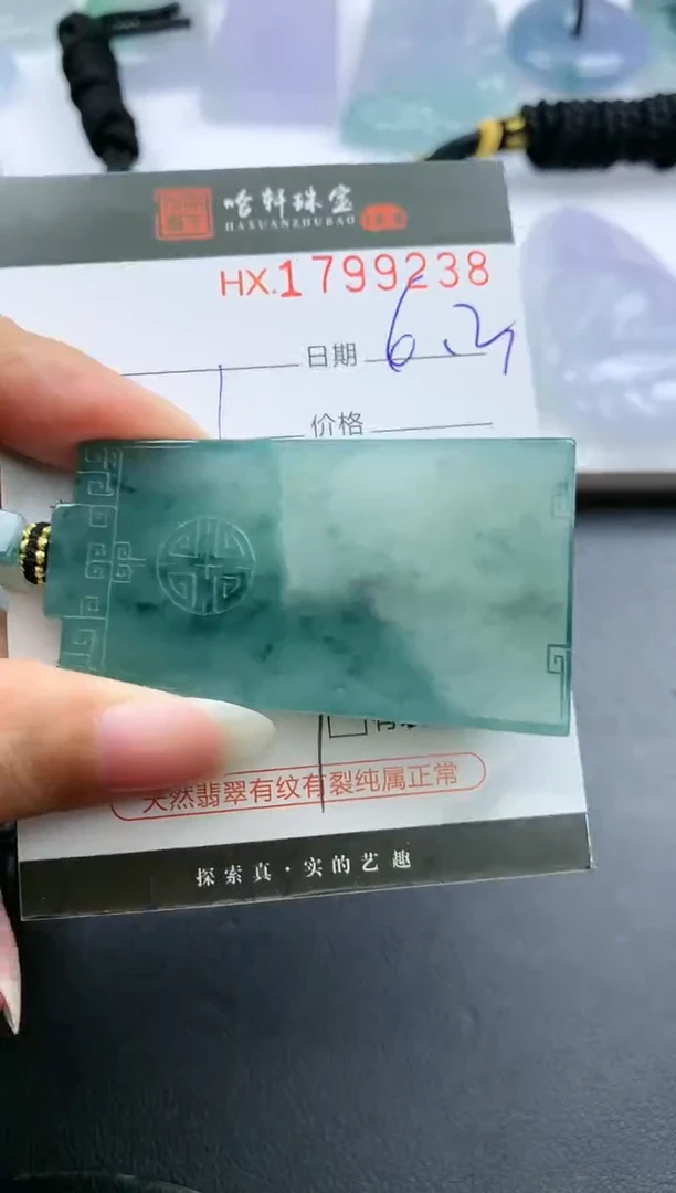 翡翠挂件未镶嵌哈轩 无事牌1