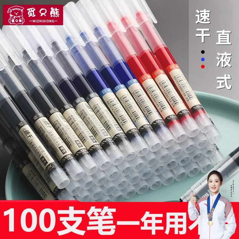 【巨能写】速干黑色中性笔圆珠笔初中学生用蓝色碳素笔红笔水性笔