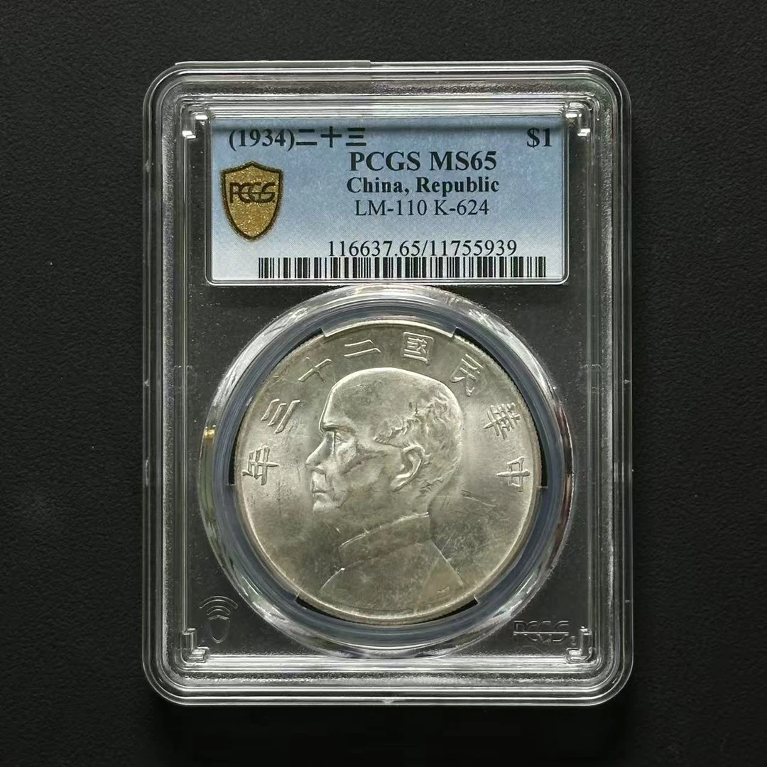 PCGS 二十三年船洋 MS65  11755939  Q
