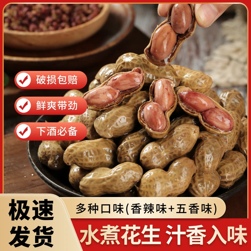 我老家卤煮带壳花生五香盐水香辣口味下酒菜休闲零食