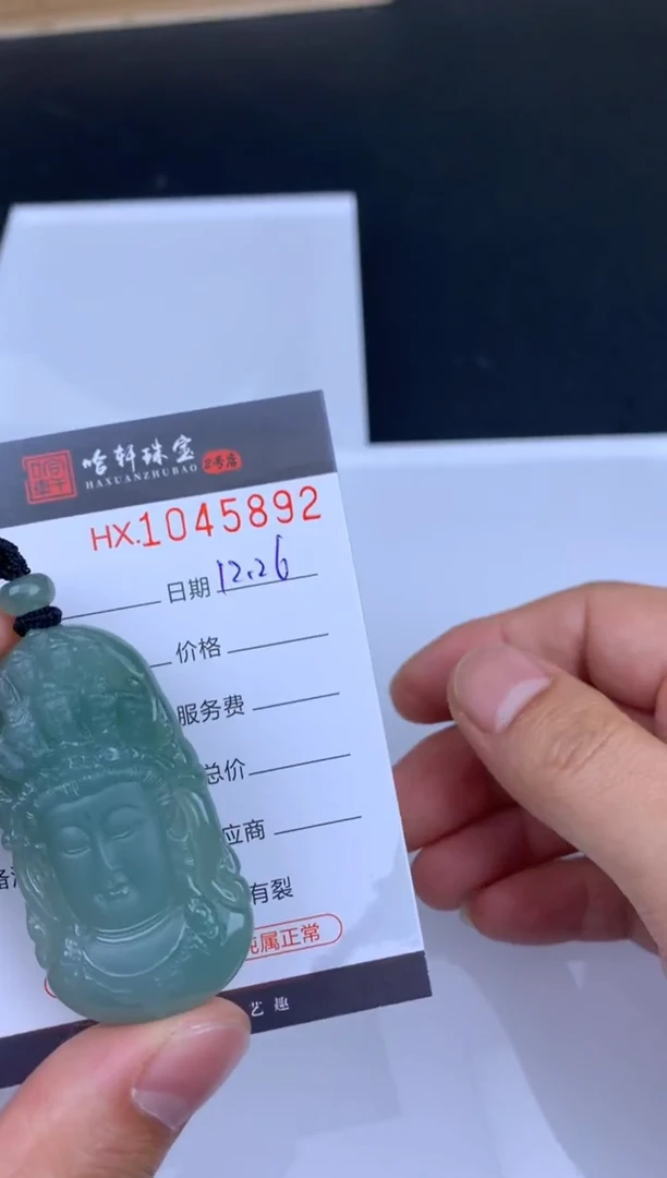 未镶嵌挂件翡翠哈轩  挂件1