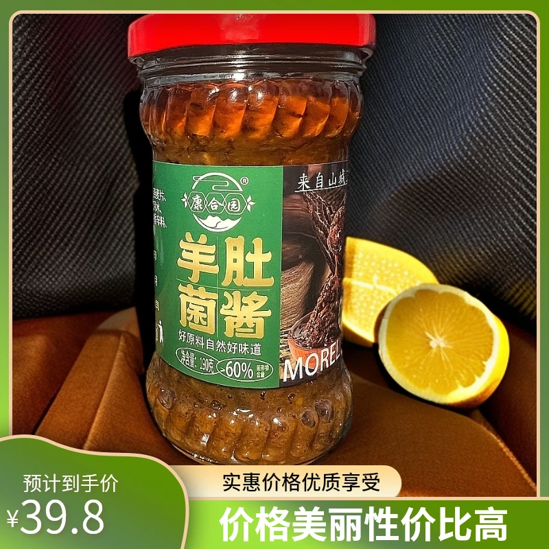 羊肚菌酱品种六妹肉厚下酒菜沾酱羊肚菌酱190g/瓶天花板品质