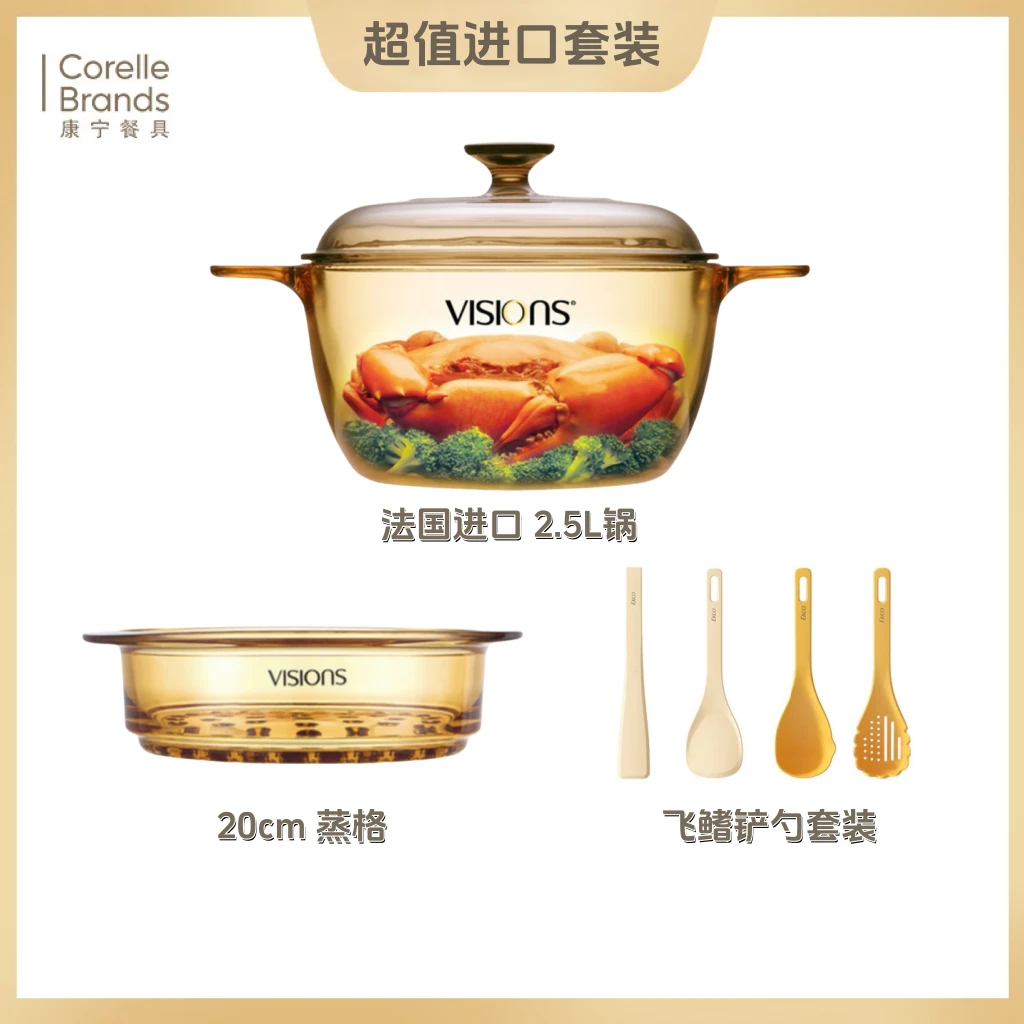 【超值套装】康宁VISIONS康宁锅玻璃养生锅防烫明火带盖琥珀色