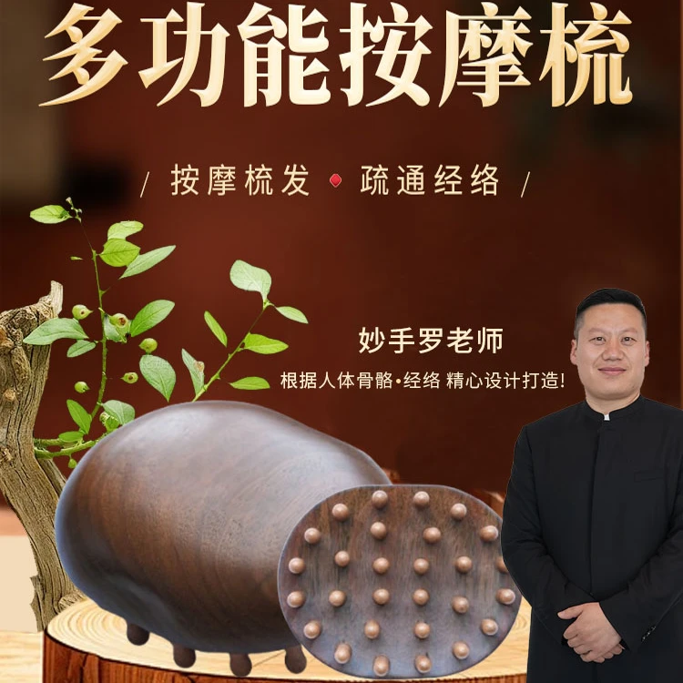 【妙手罗老师】 巴西进口重蚁木檀木按摩梳