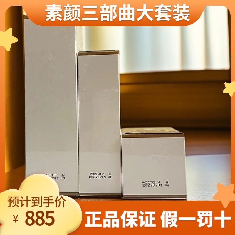 麦MJL素颜三部曲大套装平衡水精华液贵妇膏正装套盒护肤品
