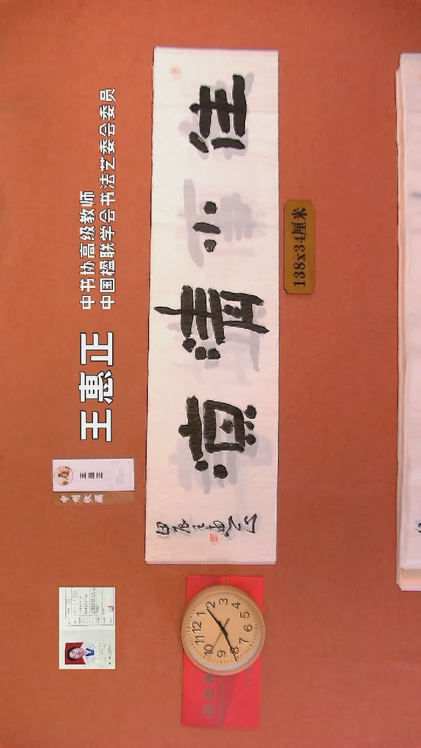 【闪购商品】书法235        王惠正书法作品