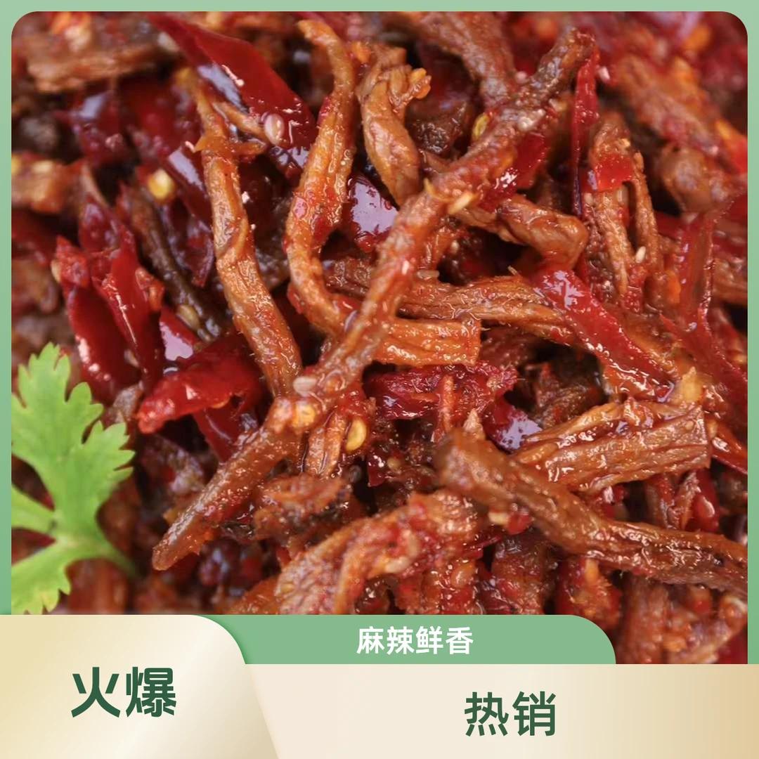 四川特色 麻辣冷吃牛肉