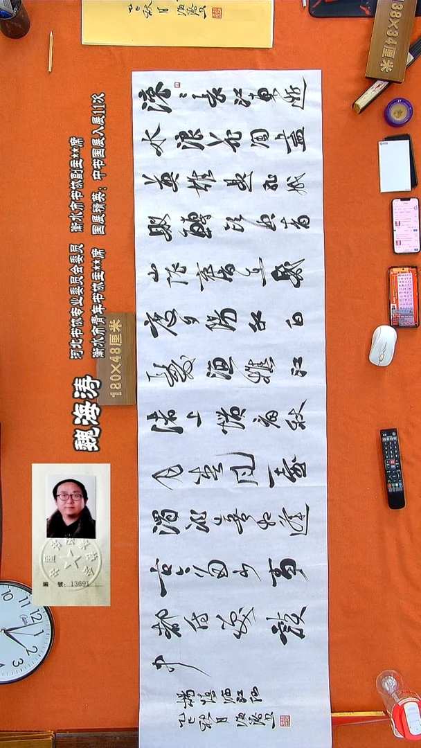 书法147魏海涛书法作品