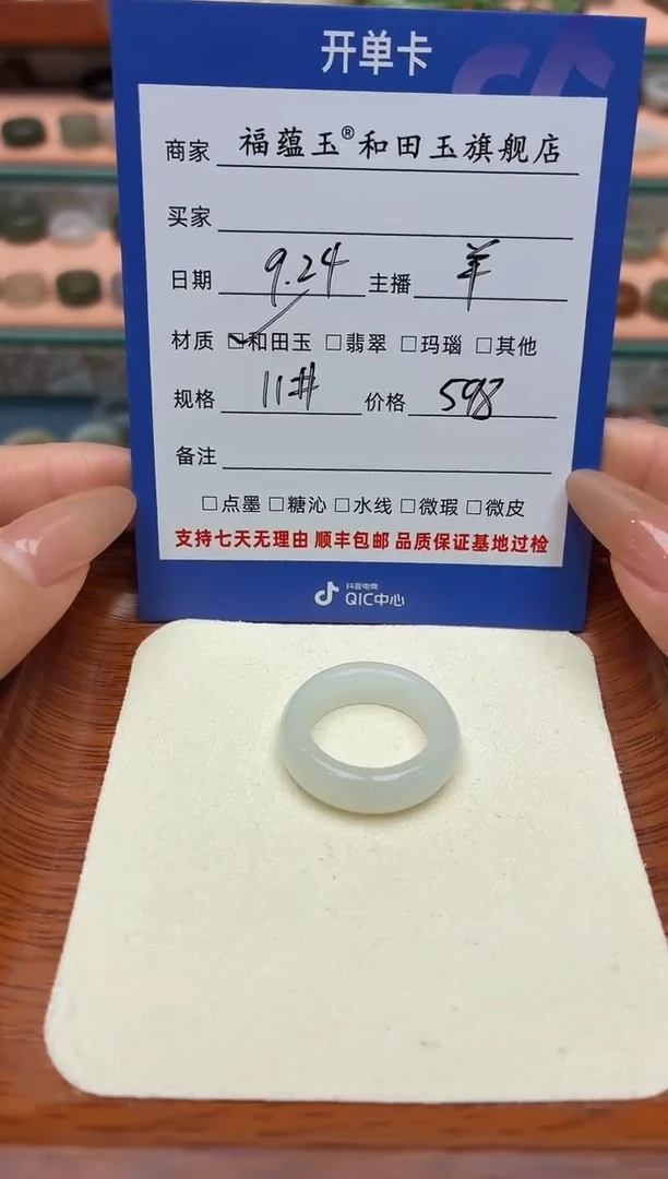 未镶嵌戒圈和田玉王*妲11号
