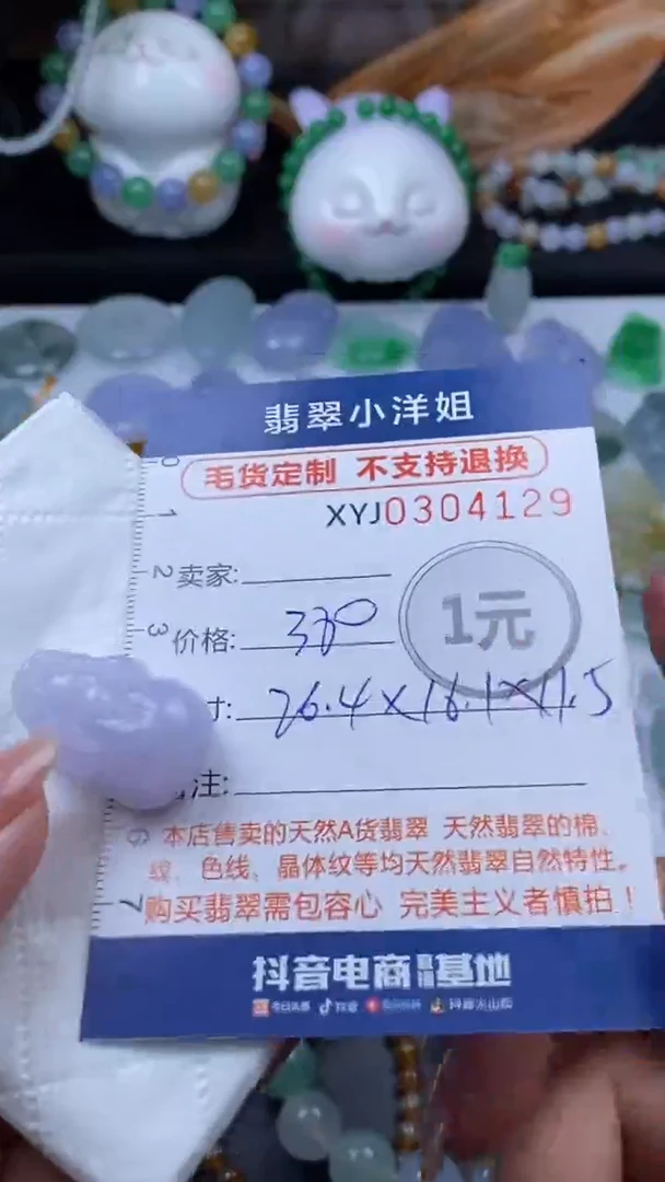 未镶嵌定制翡翠毛货商品/不退换// 4129