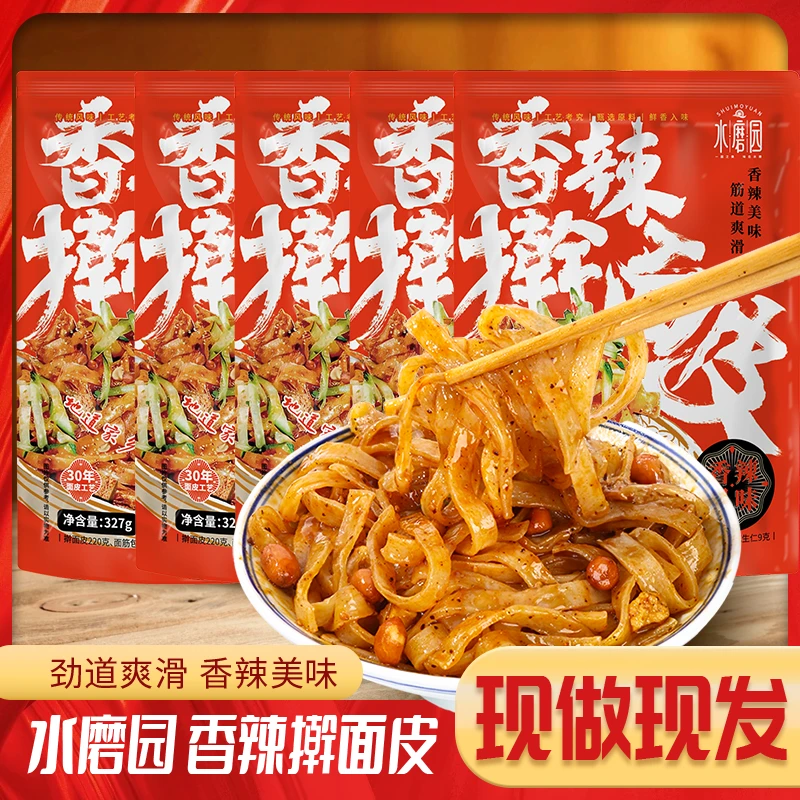 水磨园 【超值装】香辣擀面皮手工非油炸发酵劲道面皮夜宵速食dr