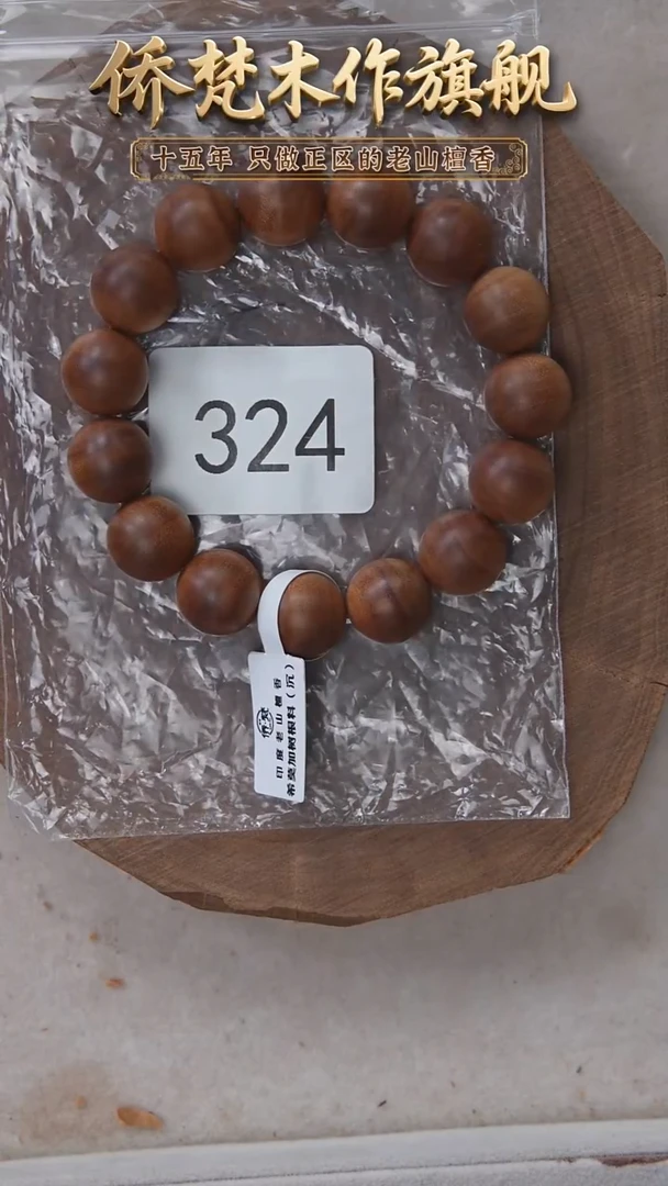 檀香木手串/手链希莫加树根黑横沉1.5单圈醇厚奶甜韵 324