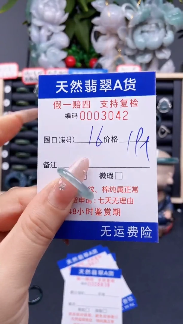 翡翠戒指未镶嵌16*3042
