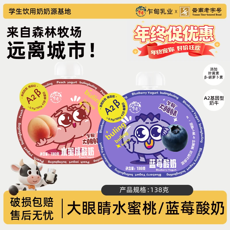 【低温冷链】乍甸A2β酪蛋白大眼睛水蜜桃味138g*3袋蓝莓味138g*3袋