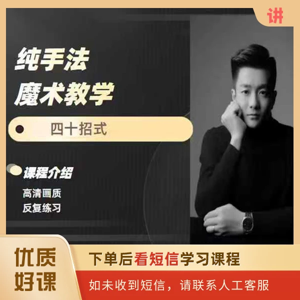 40招纯手法魔术教学A