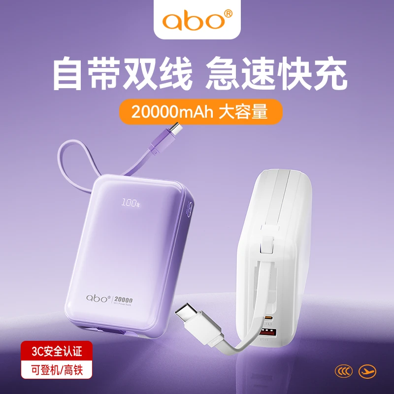 【3C认证可上飞机高铁】艾博2万毫安22.5W双线双接口快充手机