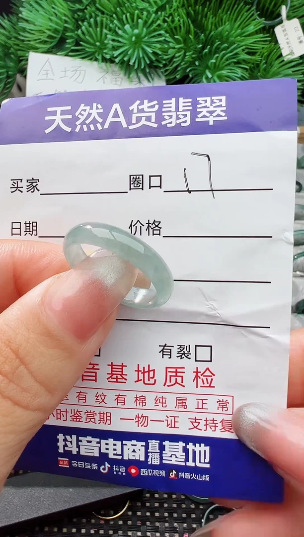 未镶嵌戒指翡翠17圈口对应的去拍