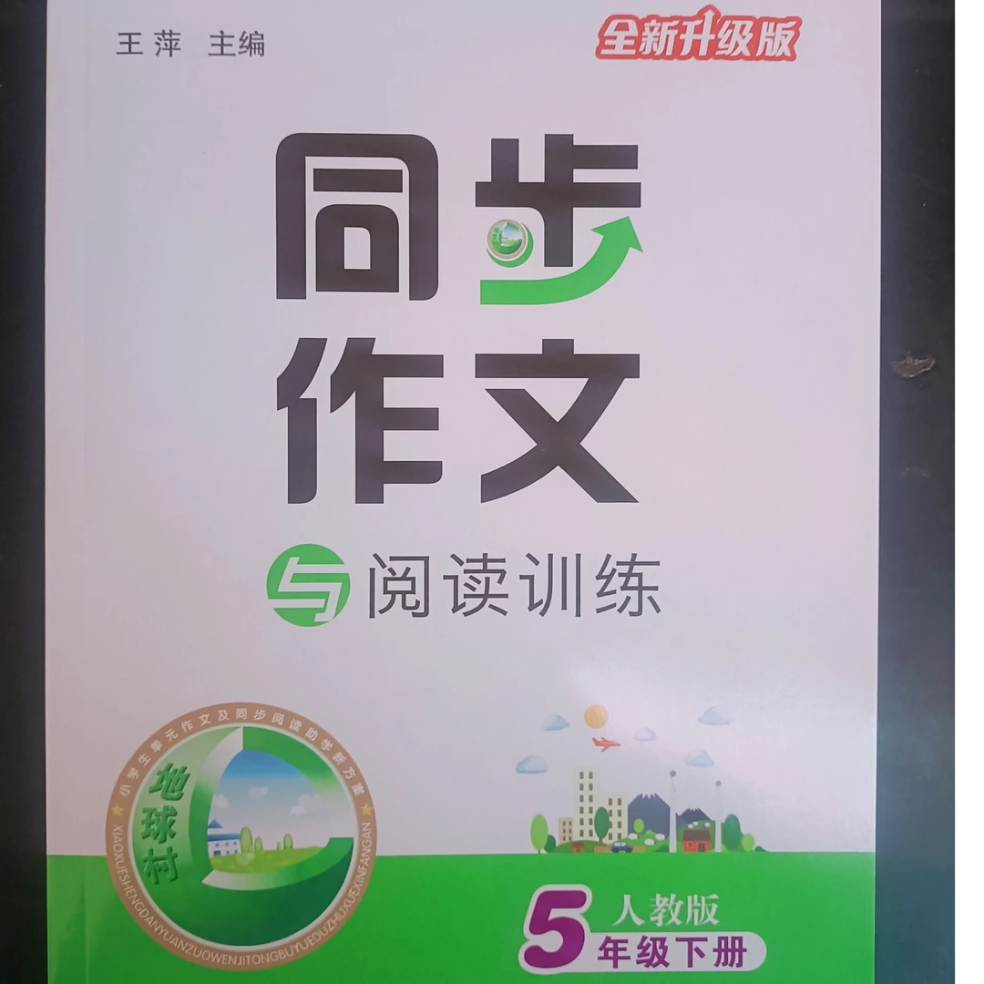 德宏新华[03]同步作文与阅读训练3—6年级下册