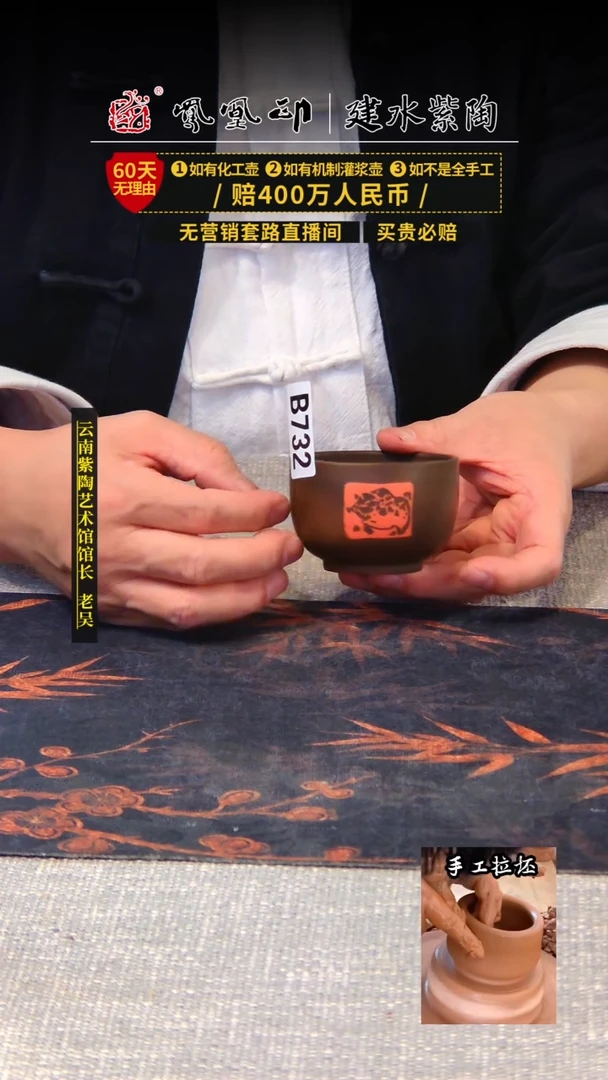 【闪购商品】壶凤凰印建水紫陶杯/B732