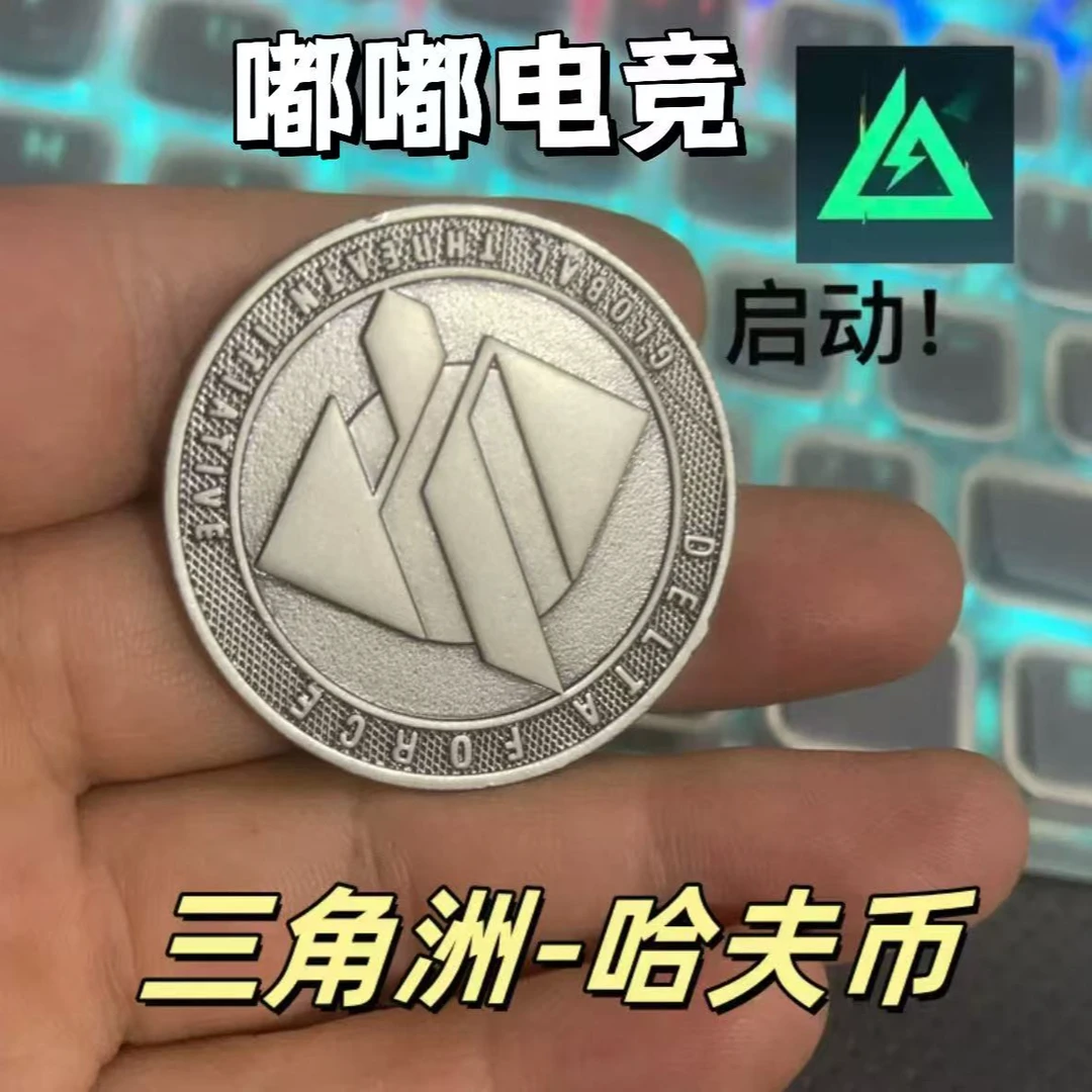 【支持月付】三角洲行动哈夫币撞车哈夫币哈夫币大红哈弗币