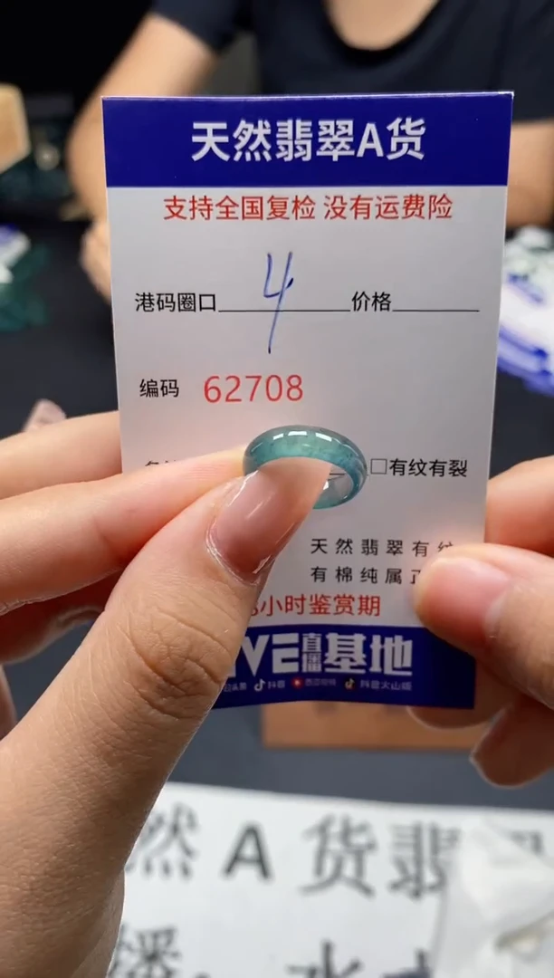 未镶嵌戒指翡翠天然A货翡翠2708