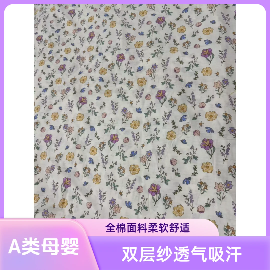 A类全棉婴儿双层纱面料柔软舒适吸汗透气现场开剪面料