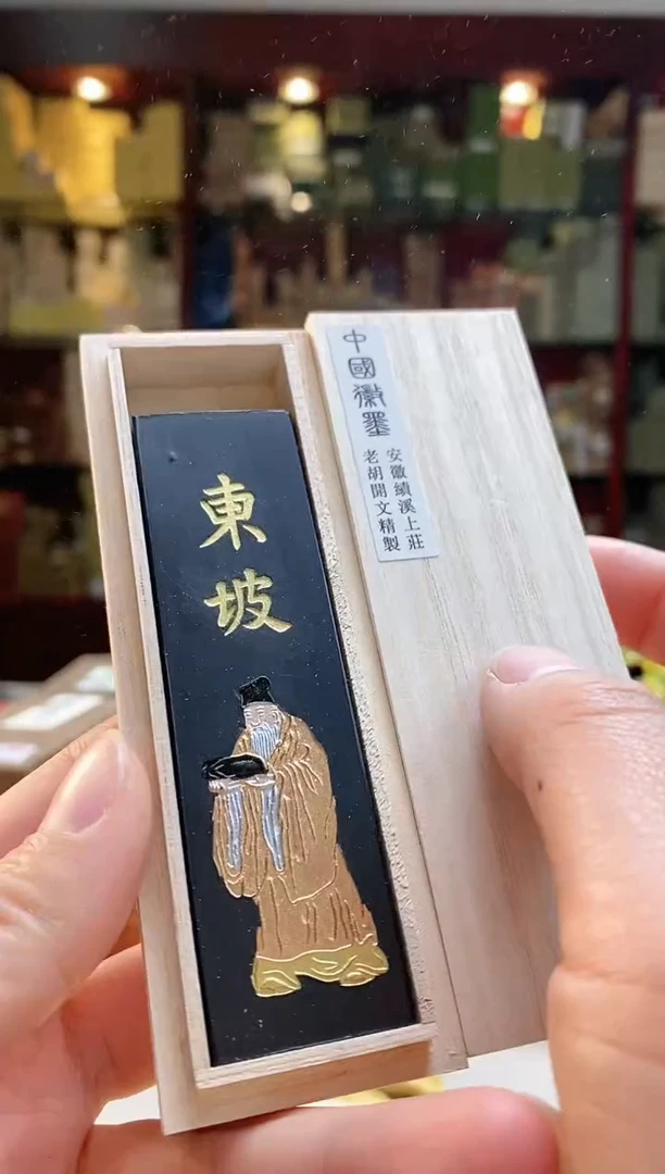 【闪购商品】2锭1两东坡松烟墨块