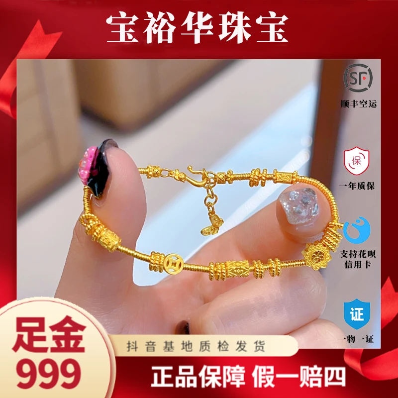 宝裕华黄金足金999 古法盘缠有钱花手链