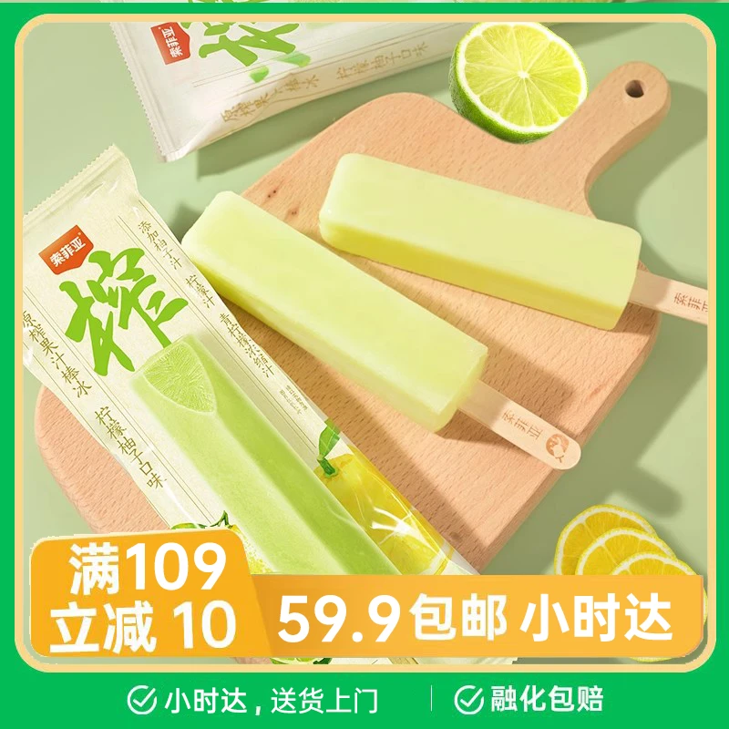【1支】索菲亚原榨果汁棒冰柠檬柚子味冰棒