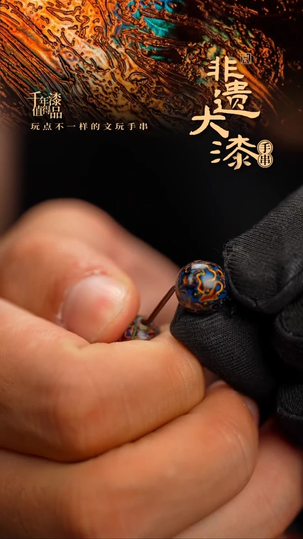 10mm闽越漆艺非遗漆珠手串配饰顶珠