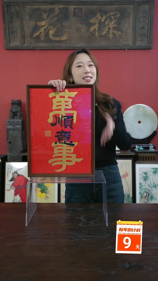 【闪购商品】书法手绘A3-万事顺意-叠字