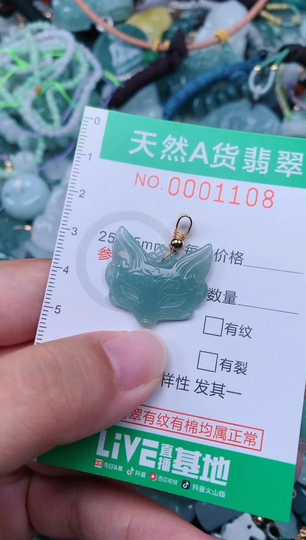 颈饰未镶嵌翡翠.0001108