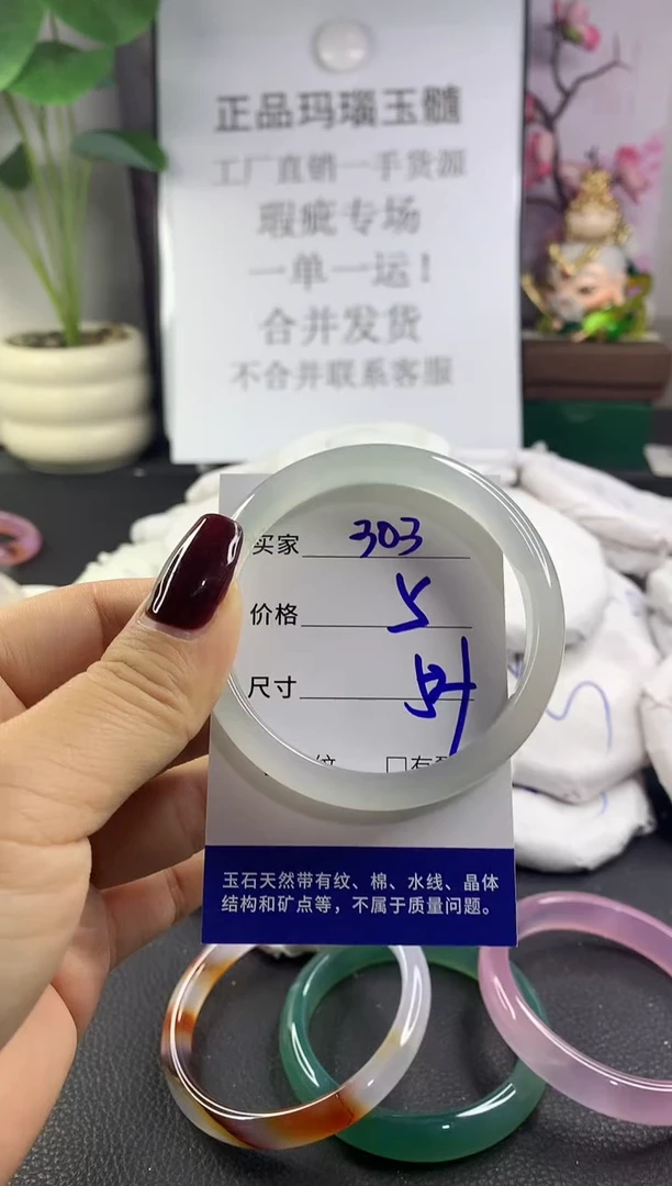 手镯玛瑙/玉髓未镶嵌303