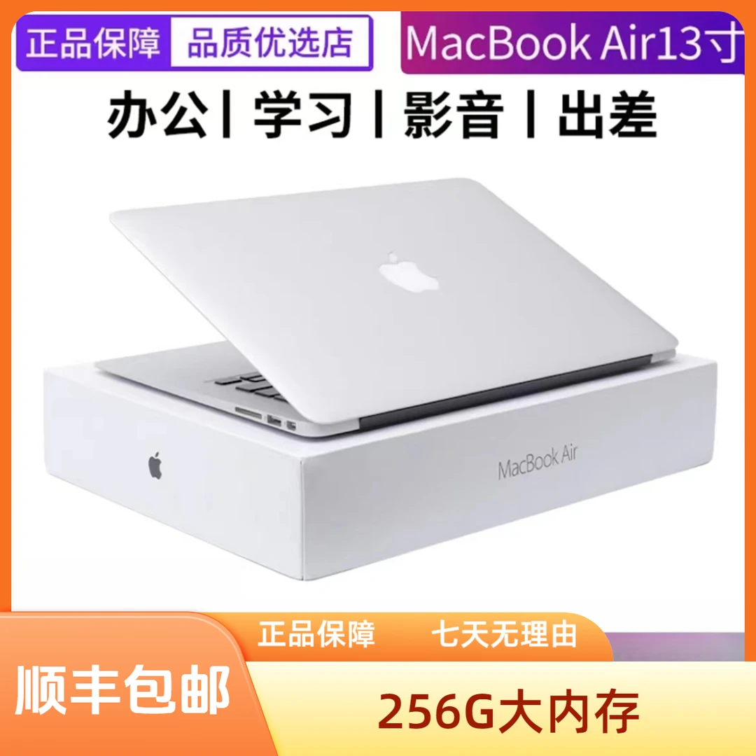 13.3寸苹果MacBook Air 笔记本 办公学习娱乐电脑带保护壳