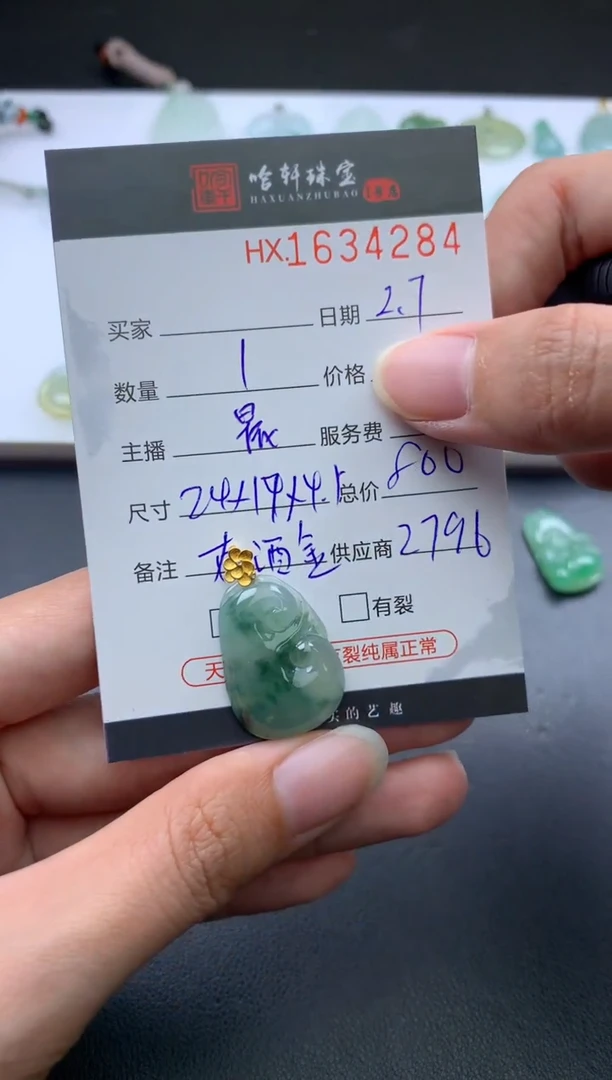 【闪购商品】翡翠挂件未镶嵌哈轩 挂件1