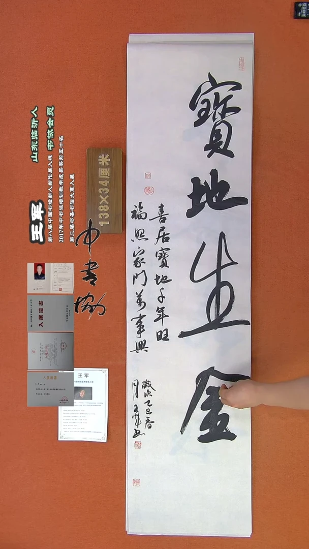 【闪购商品】书法362王军书法作品