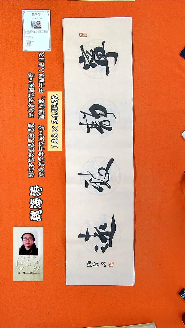 书法103R魏海涛书法作品